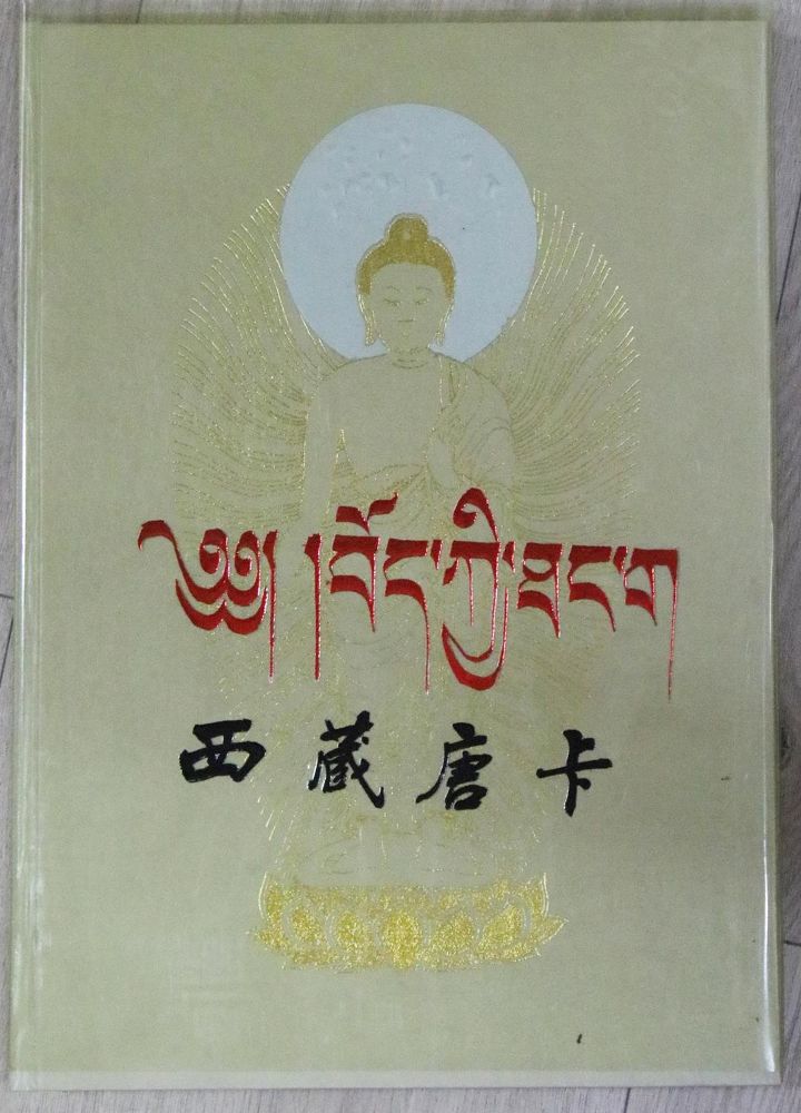 Große Abbildung Nr.1: 129-1325 Rezin, Dorji, Chaogui Ou u. Wangchu Yishi.: (Tibet)