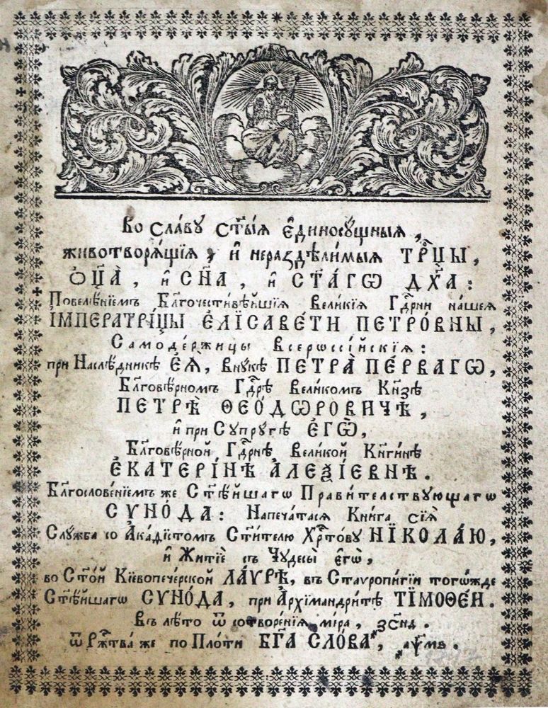 Große Abbildung Nr.1: 129-145 Kirchenslawischer religiöser Druck,: (Alte Drucke, Handschriften und Theologie)