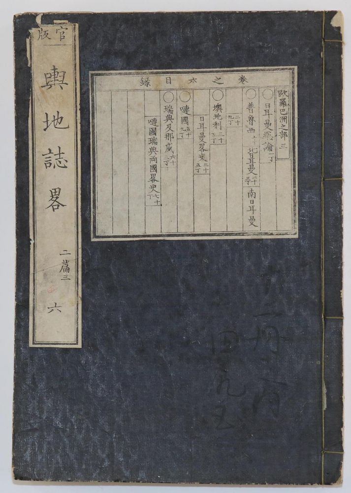 Große Abbildung Nr.2: 129-1535 Japanisches Blockbuch.: (Asien, Japan)
