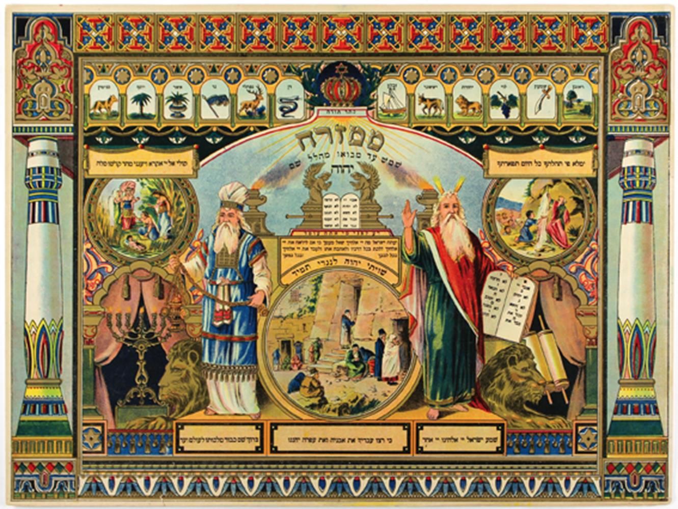Große Abbildung Nr.1: 129-3077 Misrach.: (Varia, Judaika)