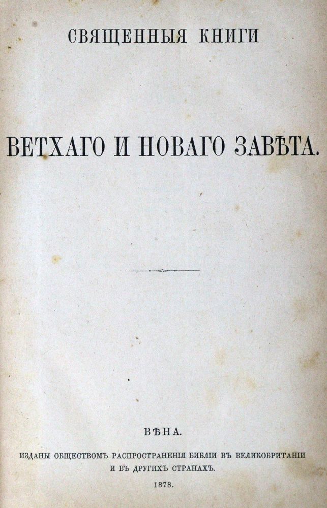 Große Abbildung Nr.1: 129-31 Biblia rossica.: (Bibeln)