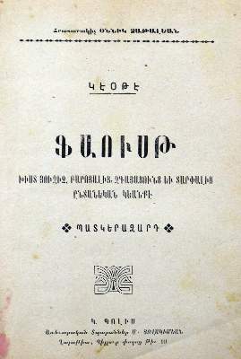 Bild Nr.1: 129-1113 Goethe,J.W.v.: (Armenien)
