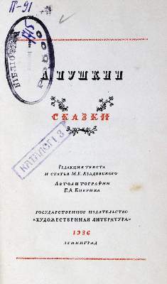 Bild Nr.2: 129-1288 Puschkin,A.: (Literatur und illustrierte Bücher 20.Jahrhundert - Alte Literatur in modernen Ausgaben)
