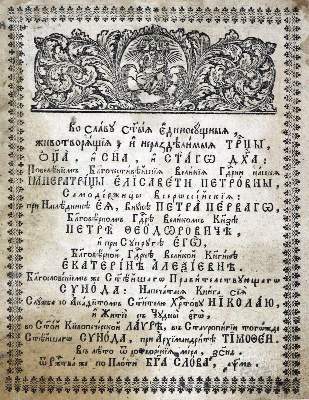 Bild Nr.1: 129-145 Kirchenslawischer religiöser Druck,: (Alte Drucke, Handschriften und Theologie)