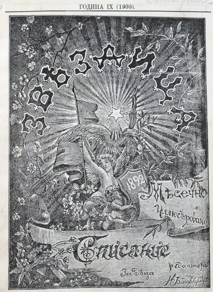 Große Abbildung Nr.4: 130-1027 Bulgarische Jugendzeitschrift.: (Kinder- und Jugendbücher)
