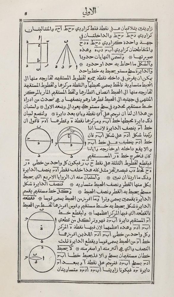 Große Abbildung Nr.5: 130-144 Euklid: (Alte Drucke, Handschriften und Theologie)