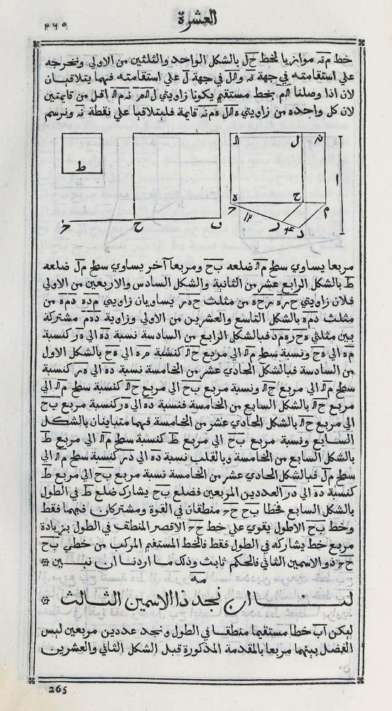 Große Abbildung Nr.7: 130-144 Euklid: (Alte Drucke, Handschriften und Theologie)