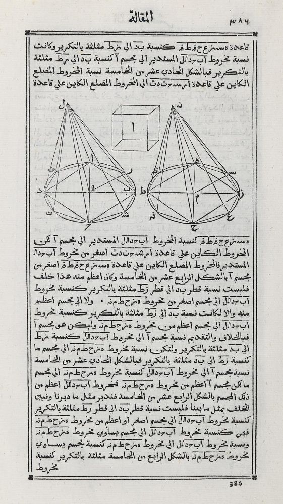 Große Abbildung Nr.9: 130-144 Euklid: (Alte Drucke, Handschriften und Theologie)