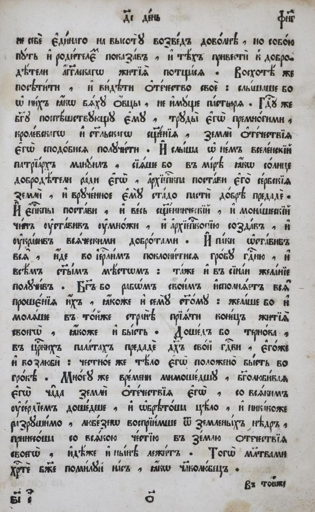 Große Abbildung Nr.1: 130-249 Menäon.: (Alte Drucke, Handschriften und Theologie)