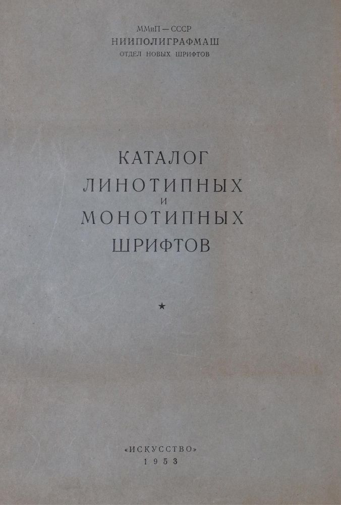 Große Abbildung Nr.10: 130-911 Katalog: (Typographie und Kalligraphie)