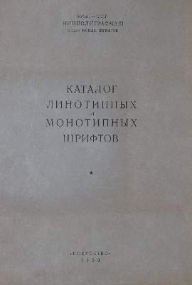 Bild Nr.10: 130-911 Katalog: (Typographie und Kalligraphie)