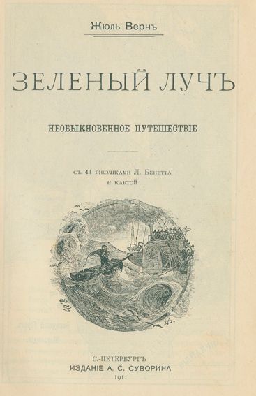 Große Abbildung Nr.1: 131-1056 Verne,J.: (Literatur und illustrierte Bücher bis 19.Jahrhundert)