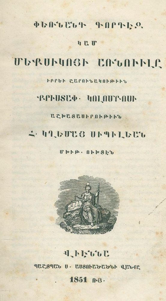 Große Abbildung Nr.1: 131-1493 Sipilean,K.: (Amerika, Mexiko)