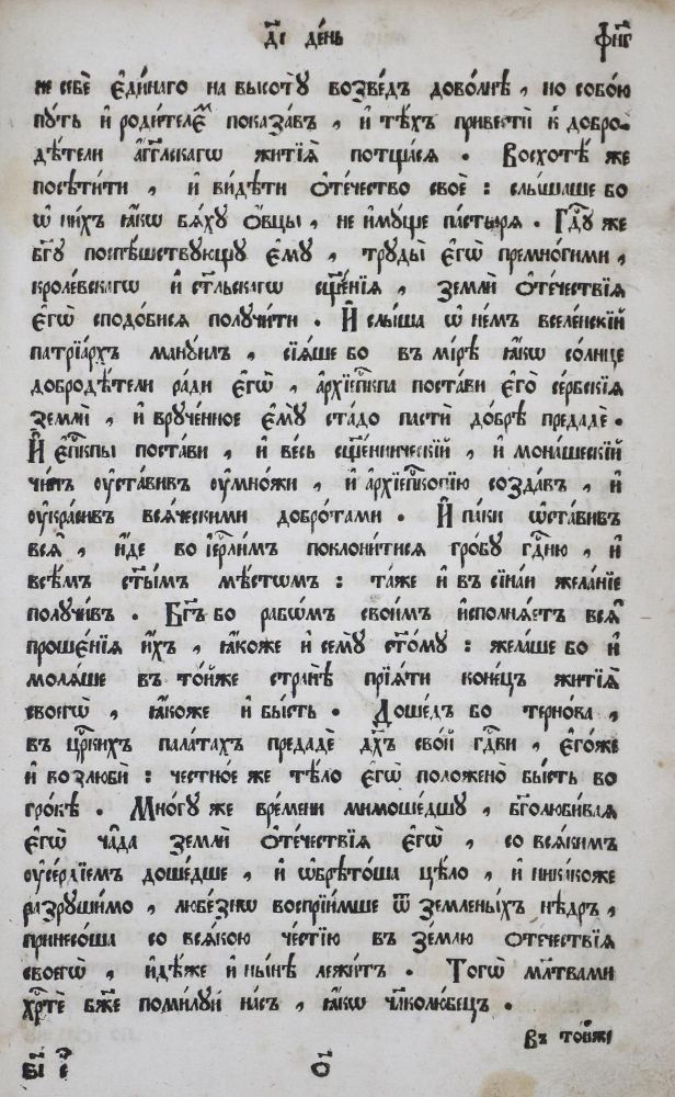 Große Abbildung Nr.1: 131-198 Menäon.: (Alte Drucke, Handschriften und Theologie)