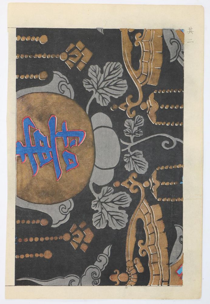 Große Abbildung Nr.4: 131-3261 Japan.: (Künstlergraphik)