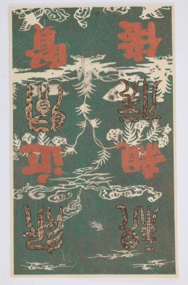 Große Abbildung Nr.6: 131-3261 Japan.: (Künstlergraphik)