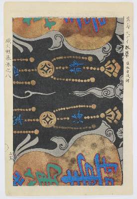 Bild Nr.3: 131-3261 Japan.: (Künstlergraphik)