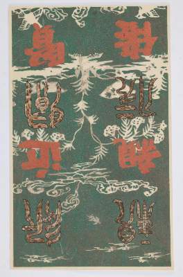 Bild Nr.6: 131-3261 Japan.: (Künstlergraphik)