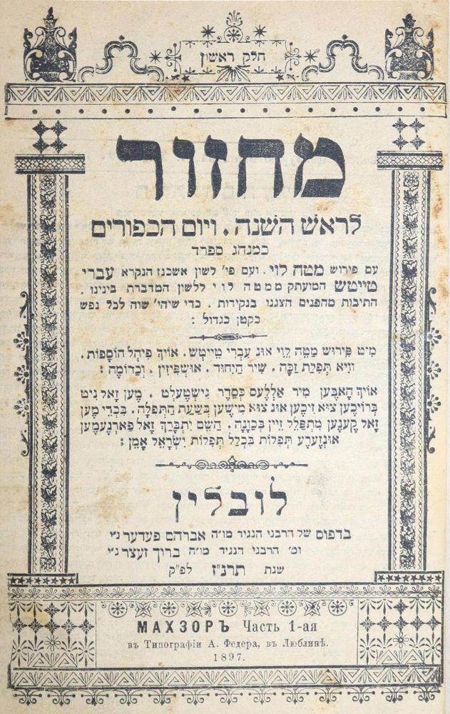 Große Abbildung Nr.1: 132-319 Machsor.: (Judaica)