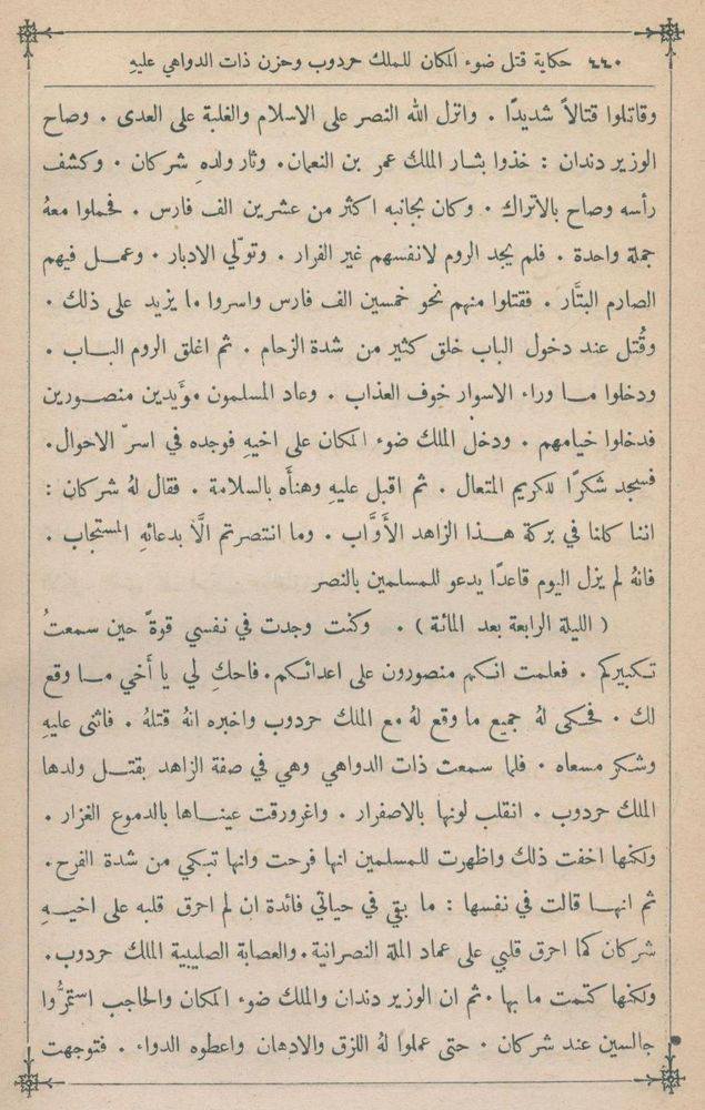 Große Abbildung Nr.1: 132-848 Alf Layla Wa-Layla.: (Literatur und illustrierte Bücher bis 19.Jahrhundert)