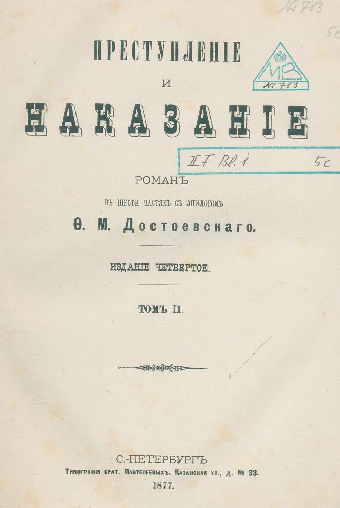 Große Abbildung Nr.1: 132-887 Dostojewski,F.: (Literatur und illustrierte Bücher bis 19.Jahrhundert)