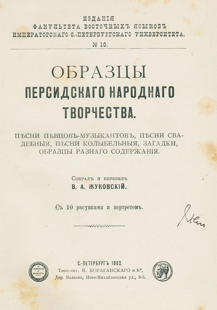 Große Abbildung Nr.1: 133-1393 Zhukovskii,V.A.: (Asien, Persien)