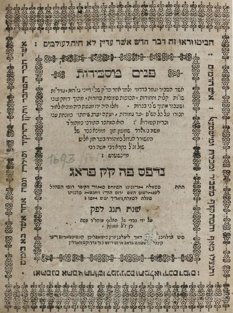 Große Abbildung Nr.1: 133-263 Hazan, Mosheh ben Shim'on: (Judaica)