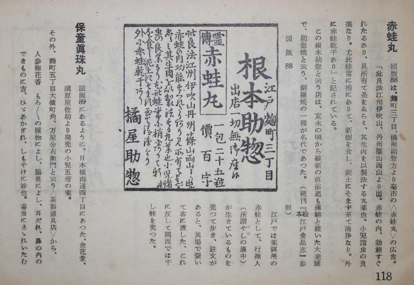 Große Abbildung Nr.1: 134-1659 Japanisches Blockbuch: (Asien, Japan)