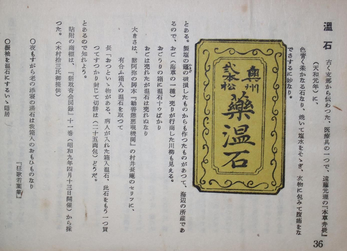 Große Abbildung Nr.2: 134-1659 Japanisches Blockbuch: (Asien, Japan)