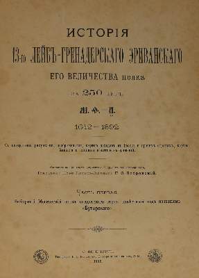 Bild Nr.3: 134-1912 Bobrowski,P.O.: (Russland, Militaria)