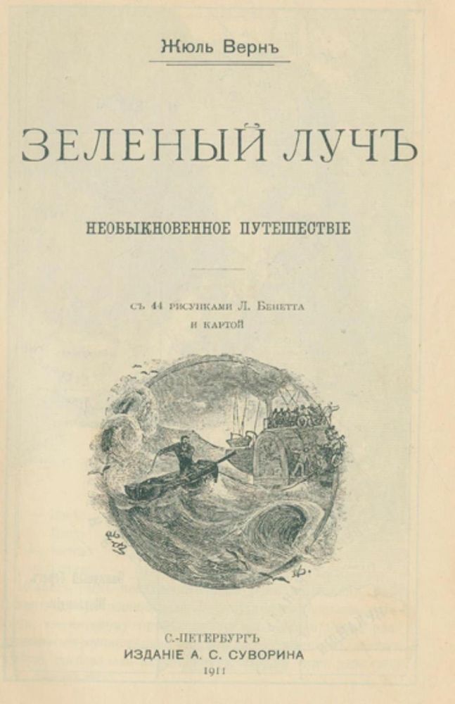 Große Abbildung Nr.1: 135-1500 Verne,J.: (Literatur und illustrierte Bücher bis 19.Jahrhundert)