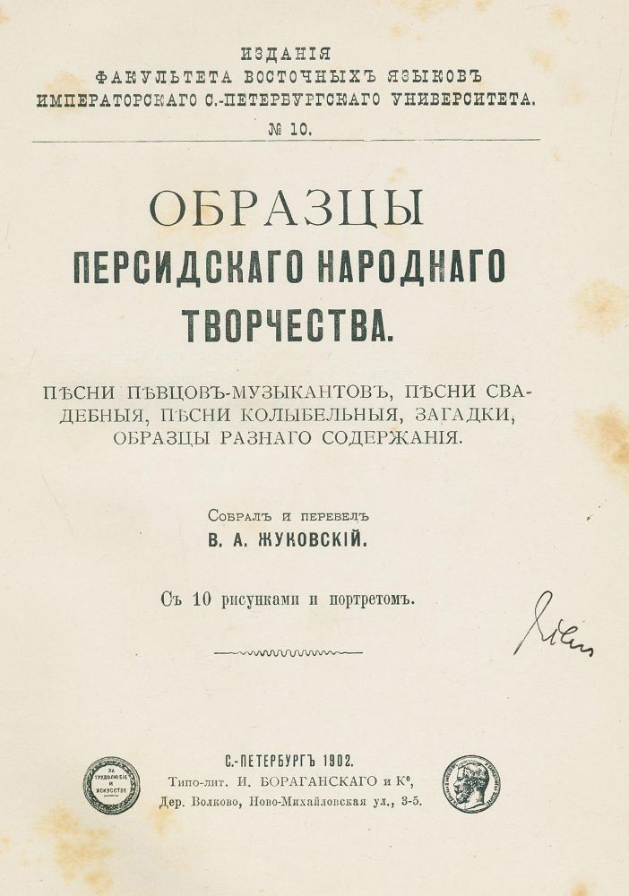 Große Abbildung Nr.1: 135-1975 Zhukovskii,V.A.: (Asien, Persien)
