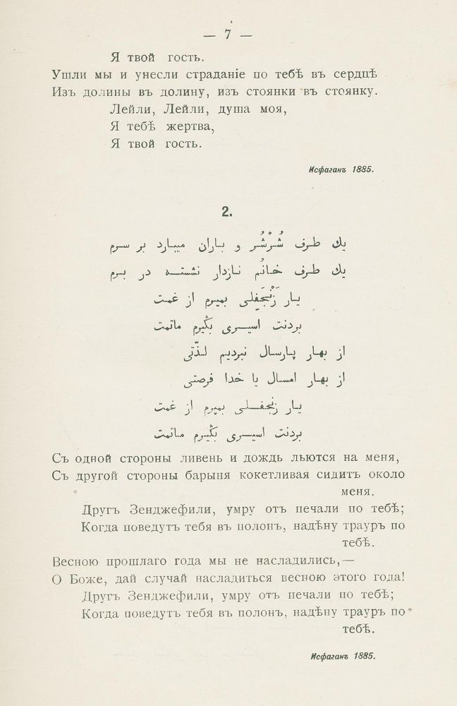 Große Abbildung Nr.2: 135-1975 Zhukovskii,V.A.: (Asien, Persien)
