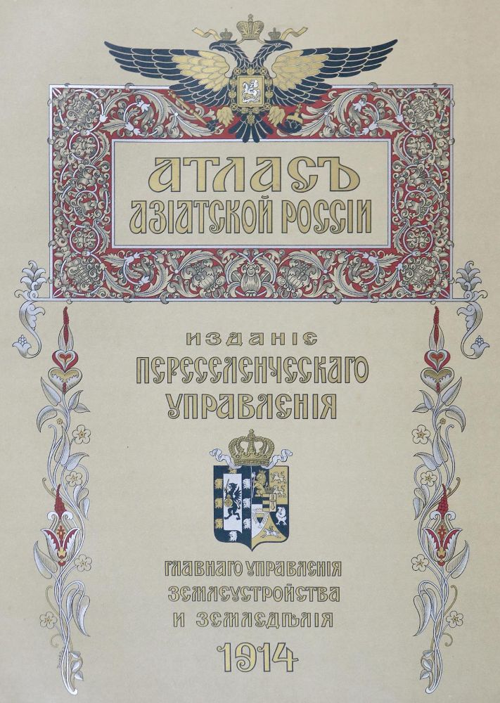 Große Abbildung Nr.1: 135-2349 Aziatskaya Rossiya Atlas. - Atlas of Asiatic Russia.: (Verschiedene Länder - Geschichte, Russland)