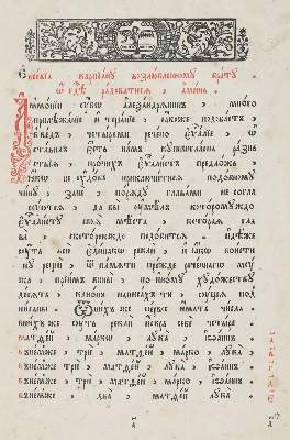 Bild Nr.1: 135-192 Evangeliar (russisch).: (Alte Drucke, Handschriften und Theologie)