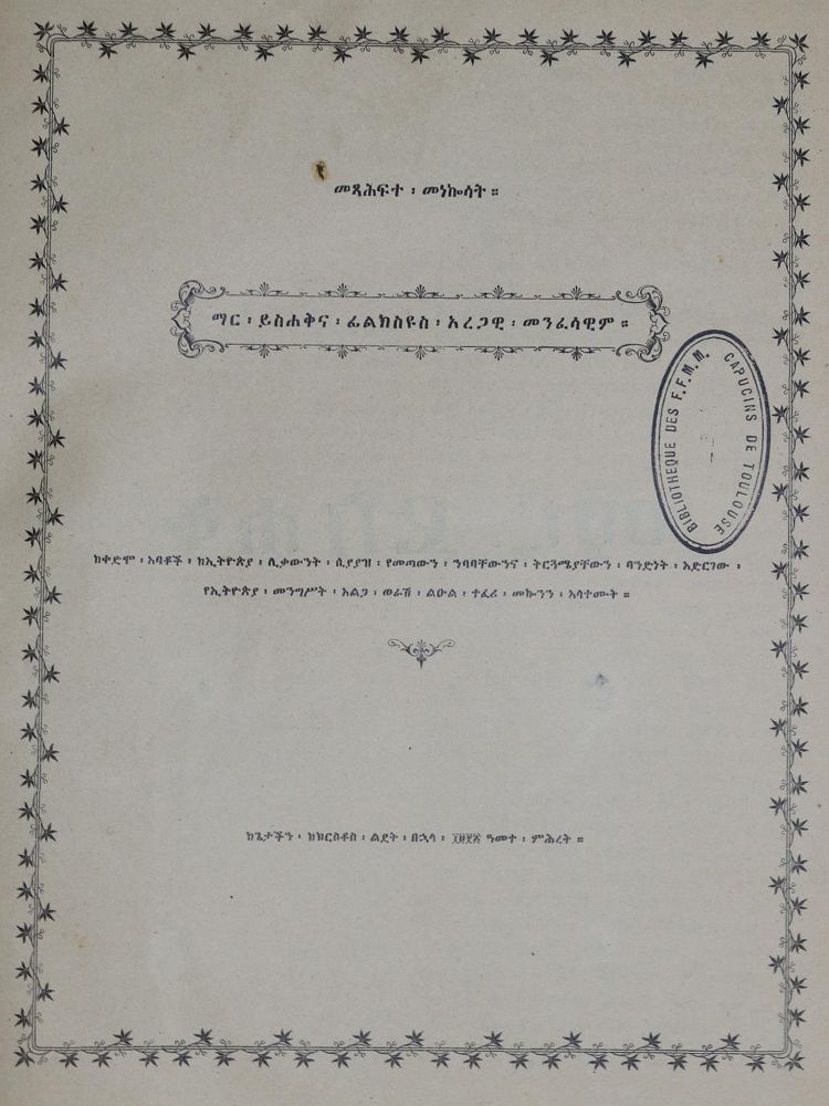 Große Abbildung Nr.1: 136-5 Äthiopien.: (Alte Drucke, Handschriften und Theologie)