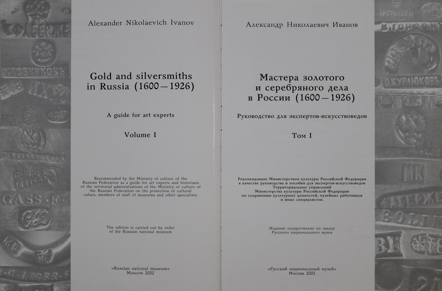 Große Abbildung Nr.2: 136-693 Ivanov, Alexandre.: (Goldschmied)