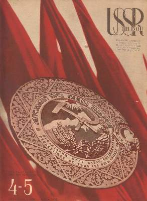 Bild Nr.1: 136-1375 USSR im Bau.: (Literatur und illustrierte Bücher 20.Jahrhundert - Alte Literatur in modernen Ausgaben)