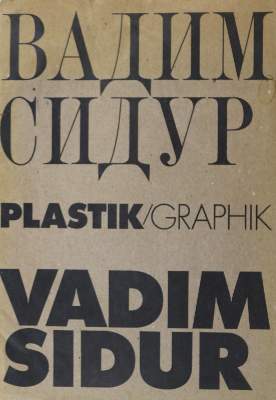 Bild Nr.2: 136-4076 Sidur, Vadim: (Künstlergraphik)