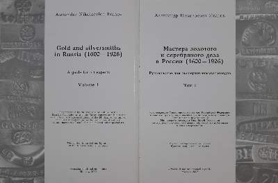 Bild Nr.2: 136-693 Ivanov, Alexandre.: (Goldschmied)