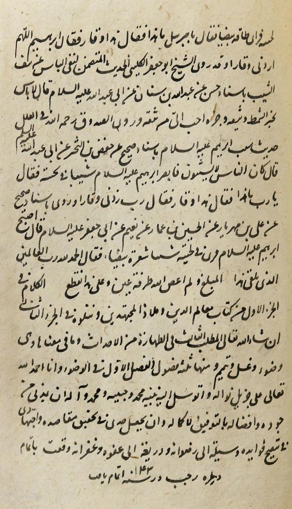 Große Abbildung Nr.3: 137-158 Islamische Rechtskunde.: (Handschriften, Juridica und Kriminologie)