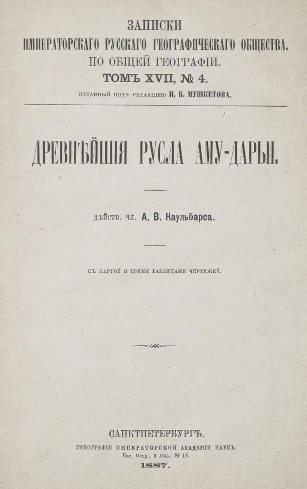 Große Abbildung Nr.1: 137-1699 Kaulbars,A.W.v.: (Asien, Amudarja)