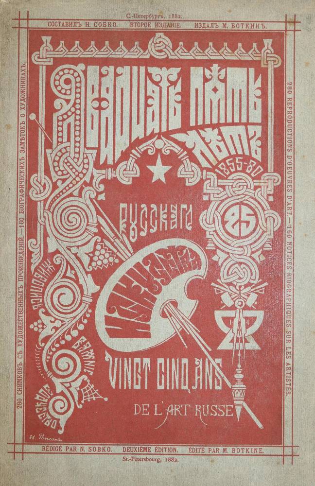 Große Abbildung Nr.1: 138-1015 Botkine,M. (Hrsg.).: (Russland)