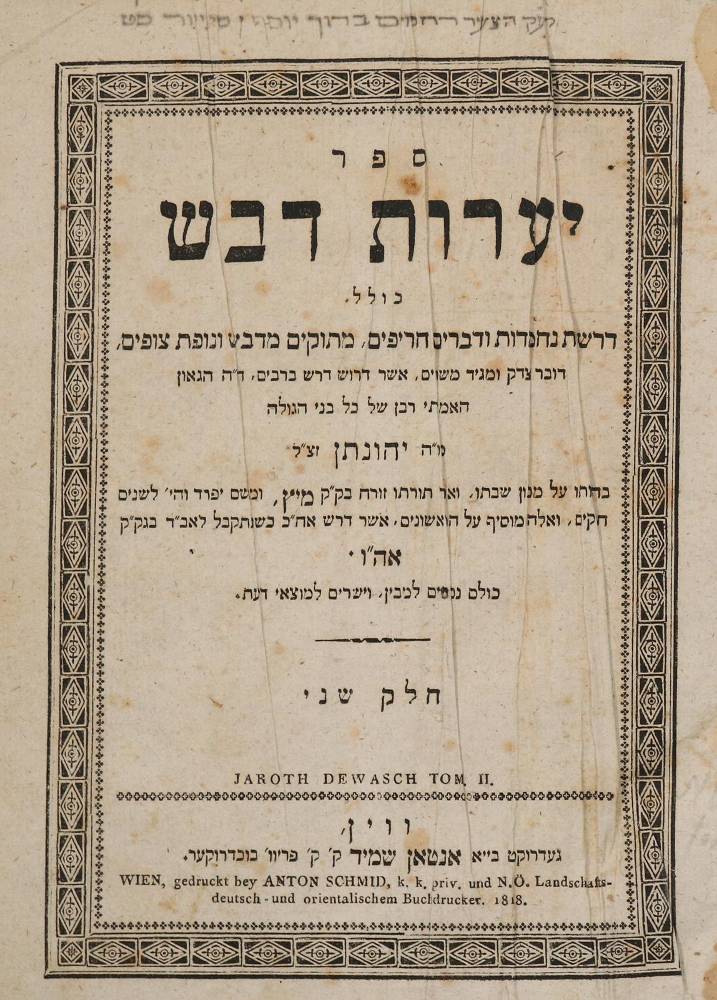 Große Abbildung Nr.1: 138-458 Eibshitz Ye'Honatan,: (Judaica)