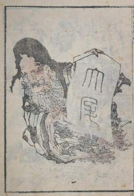 Bild Nr.2: 138-2190 Yoshitoshi, Tsukuoka.: (Asien, Japan)