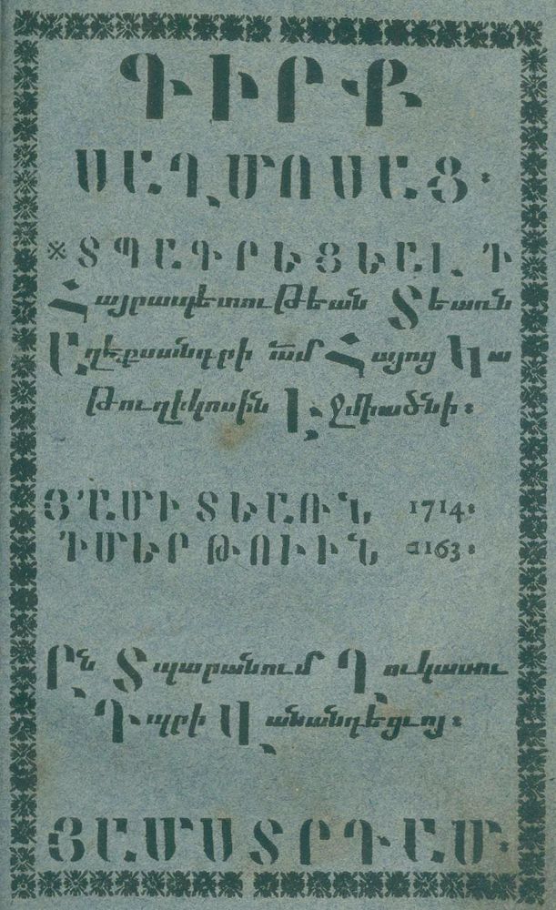 Große Abbildung Nr.2: 139-23 Armenischer Psalter.: (Bibeln)