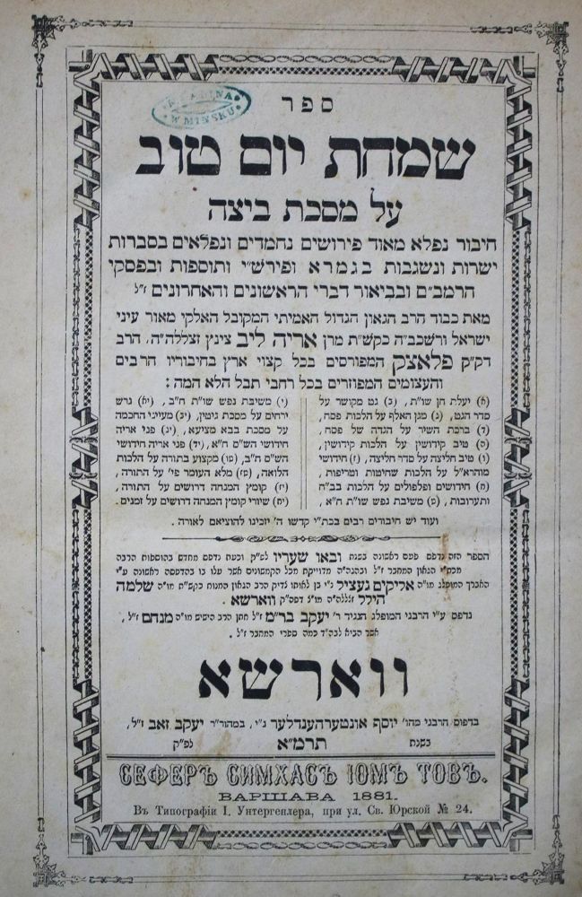 Große Abbildung Nr.1: 139-349 Chidushei Maharal: (Judaica)