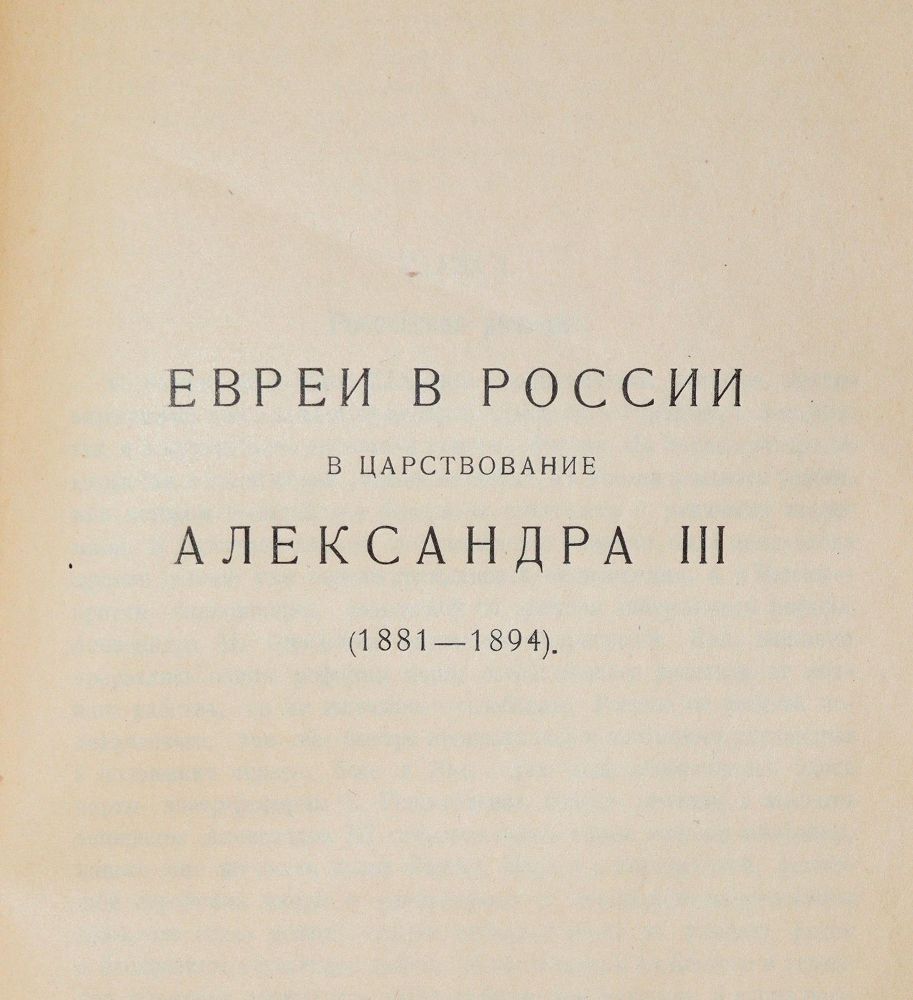 Große Abbildung Nr.1: 139-356 (Pace,P.).: (Judaica)