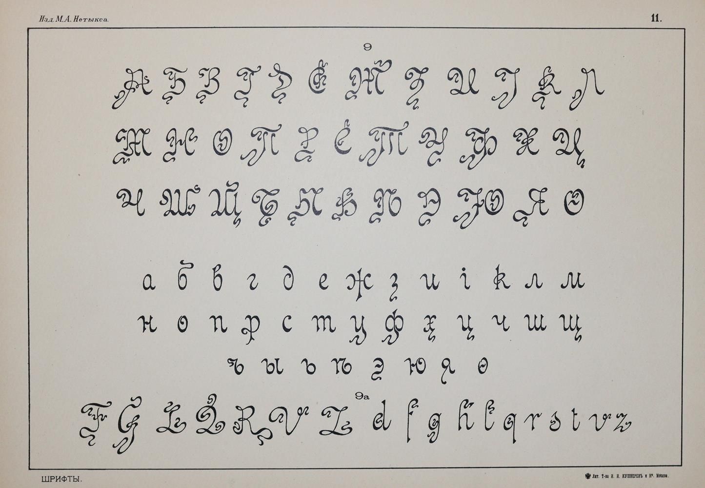 Große Abbildung Nr.2: 139-882 Album: (Typographie und Kalligraphie, Russland)