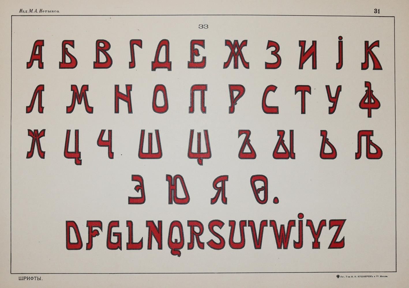 Große Abbildung Nr.3: 139-882 Album: (Typographie und Kalligraphie, Russland)